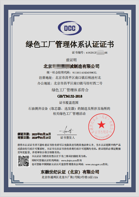 GB/T36132綠色工廠(chǎng)管理體系